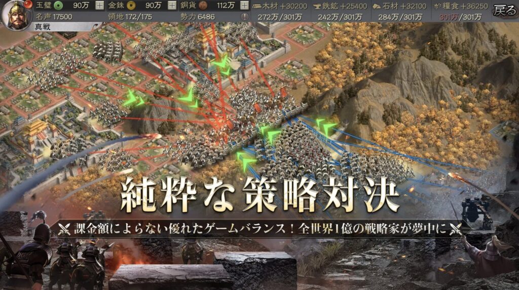 三國志 真戦のガチャ画面