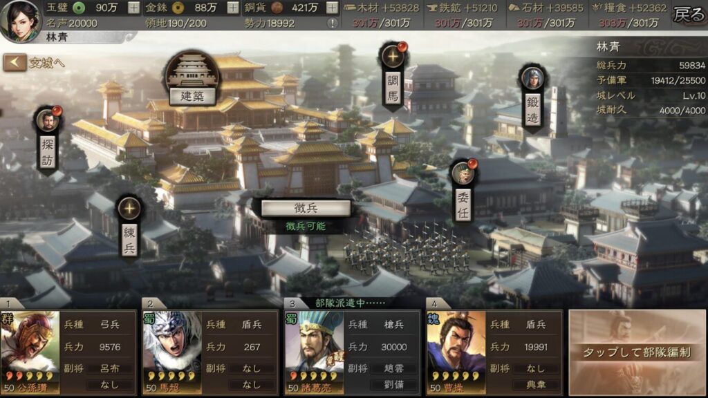 三國志 真戦のまとめイメージ