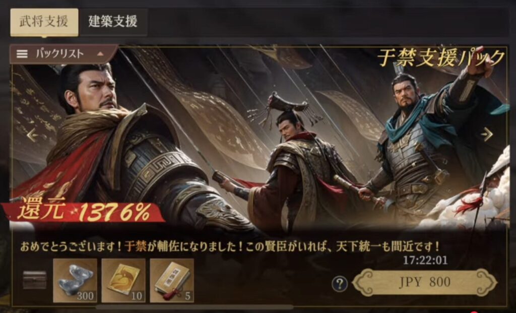 三国志戦乱 期間限定パック