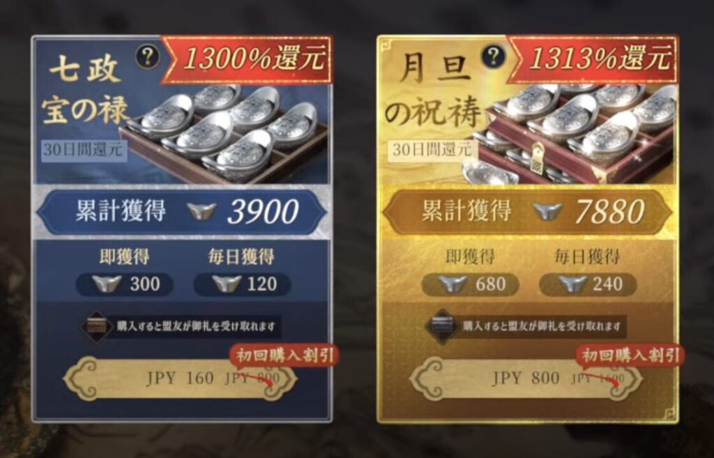 三国志戦乱 月間パス