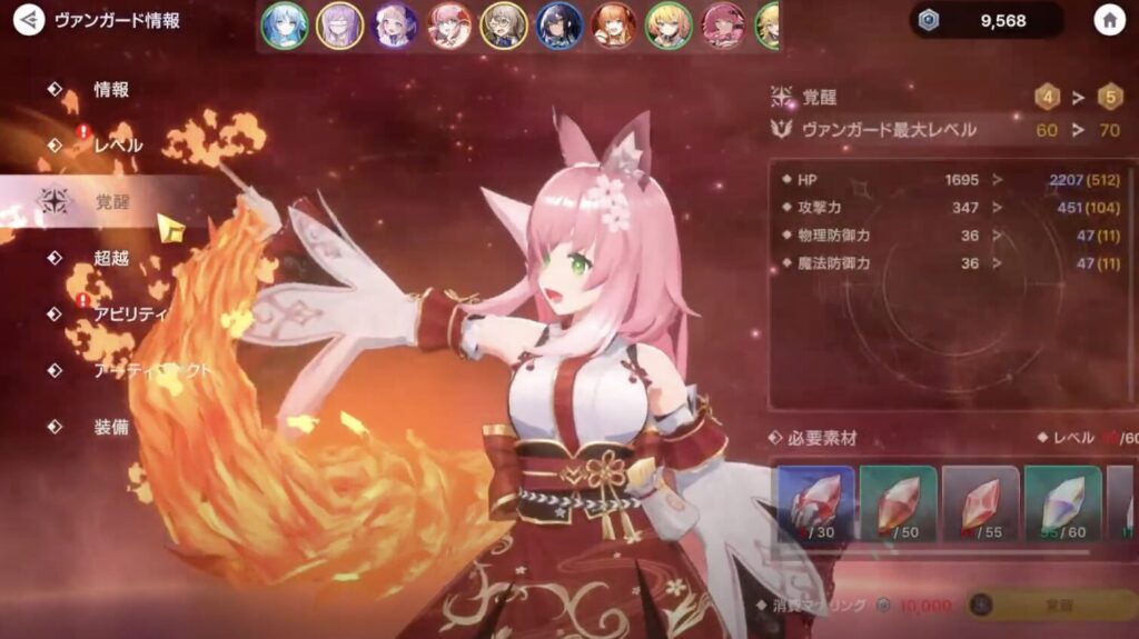 アビスディアの育成画面