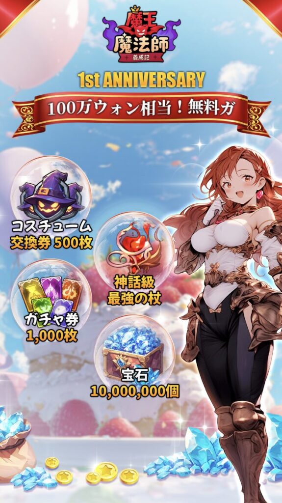 魔王魔法使い育成記 ショップ画面