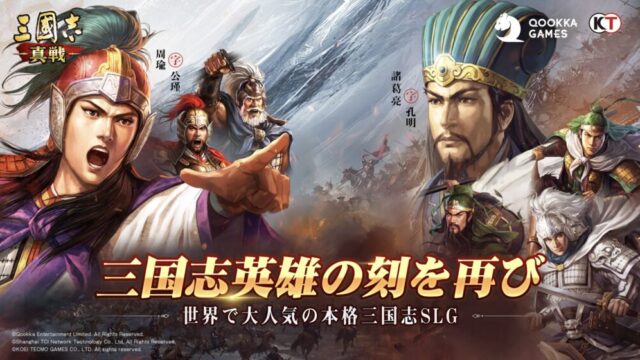 三國志 真戦】本音レビュー！初心者向け攻略＆神グラ戦略SLGの楽しみ方解説 - じゅんのゲームブログ