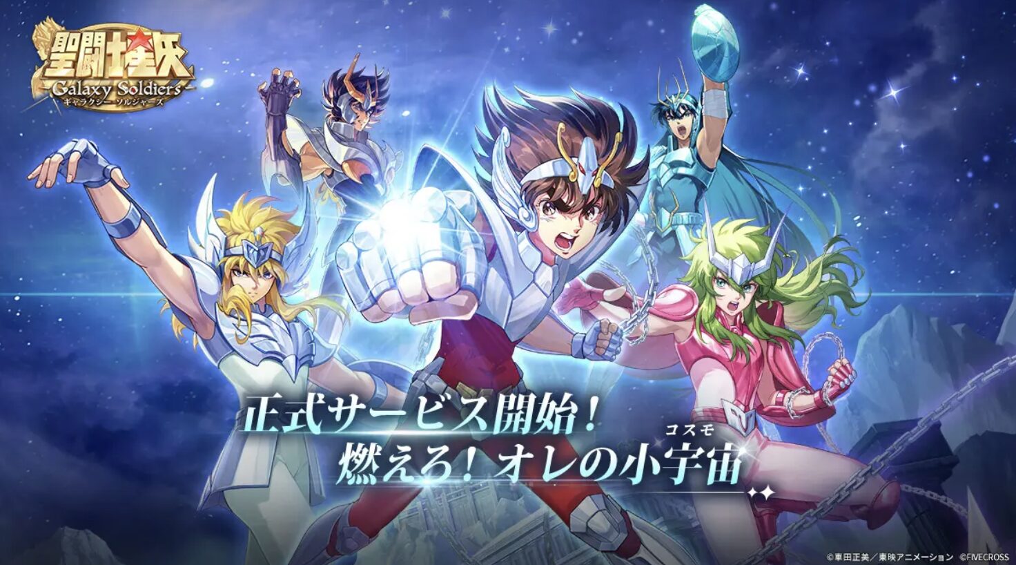 聖闘士星矢GSS】本音レビュー！名シーン再現の3DバトルRPGを序盤